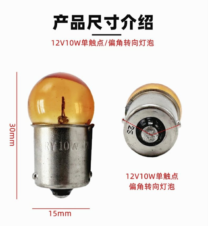 Motorcycle Electric Vehicle Turn Signal Bulb 12V 10W Durable Turn Signal Bulb Universal Turn Signal Bulb Universal