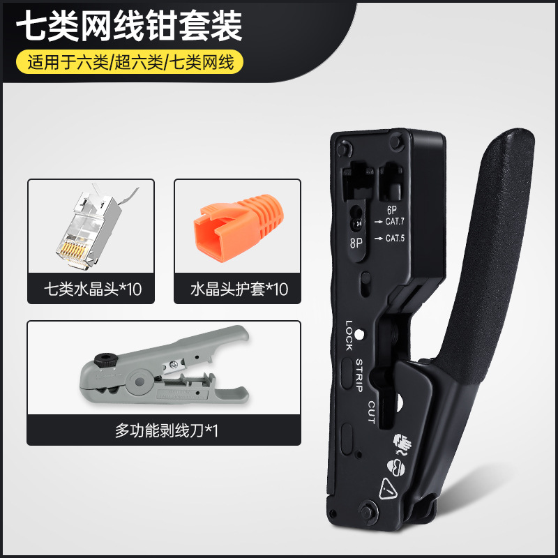 Category 7 network cable pliers [network cable pliers + wire stripping knife + 10 category 7 crystal heads + sheath]