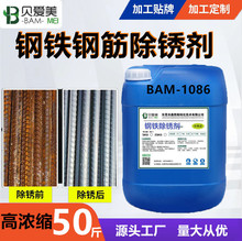 钢铁除锈剂钢材钢板除锈水螺丝清洁工地螺纹钢筋金属清洗剂高效