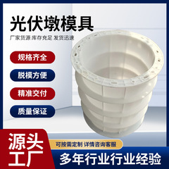 光起電力脚円形プラスチック金型プレハブセメントコンクリート太陽光発電基礎重量ブロックテンプレート
