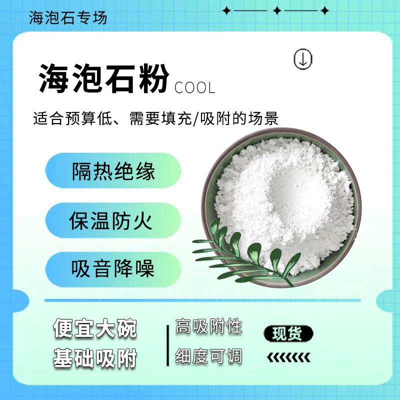海泡石纤维砂浆防火涂料隔音棉油漆用吸附剂油漆涂料用海泡石粉