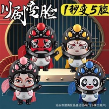 熊猫变脸多总款式娃娃儿童卡通公仔玩偶按压脸谱挂件摆件玩具