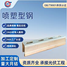 喷塑c型钢热镀锌太阳能光伏支架 冷弯冲孔檩条 抗震管廊支架导轨