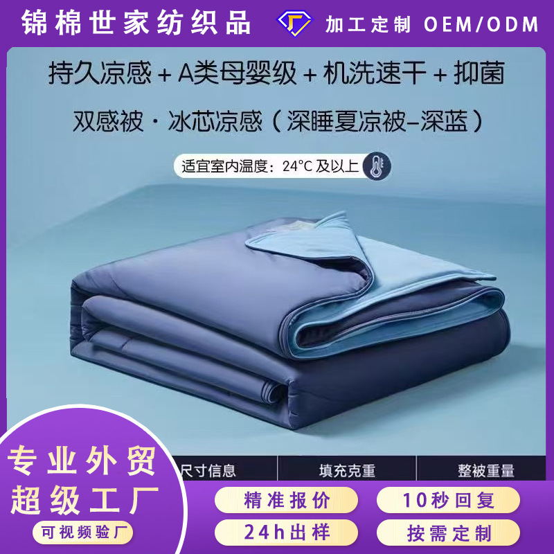 Duoduo Cross-Border Summer Deep Sleep Quilt, Same Style Summer Cool Quilt, Temperature-Controlled Quilt, Machine Washable Air-Conditioned Quilt, Breathable Summer Quilt Core