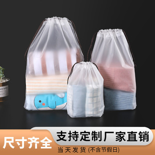 Drawstring Pocket Blank Drawstring Bag Shoe Storage Bag Clothing Socks Towel Bag Frosted Bag Plastic Bag