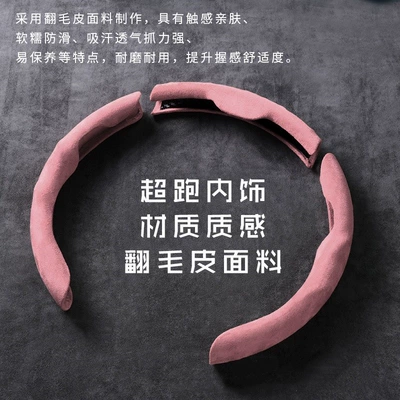 Steering wheel cover Handlebar Cover, All-Season Universal Nappa - suede-cherry-blossom-pink-38cm