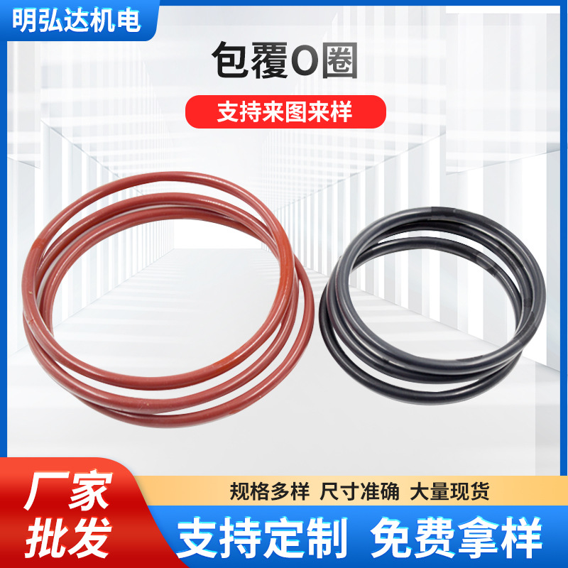 四氟包覆圈PTFE包覆O型圈  铁氟龙包覆式O圈VITON/SIL包四氟O圈