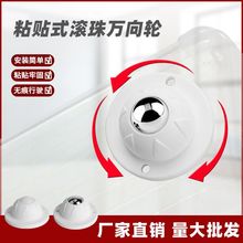 批发免打孔粘贴式滚珠滑轮承重万向轮轮子尼龙脚轮钢滚珠安装轻松