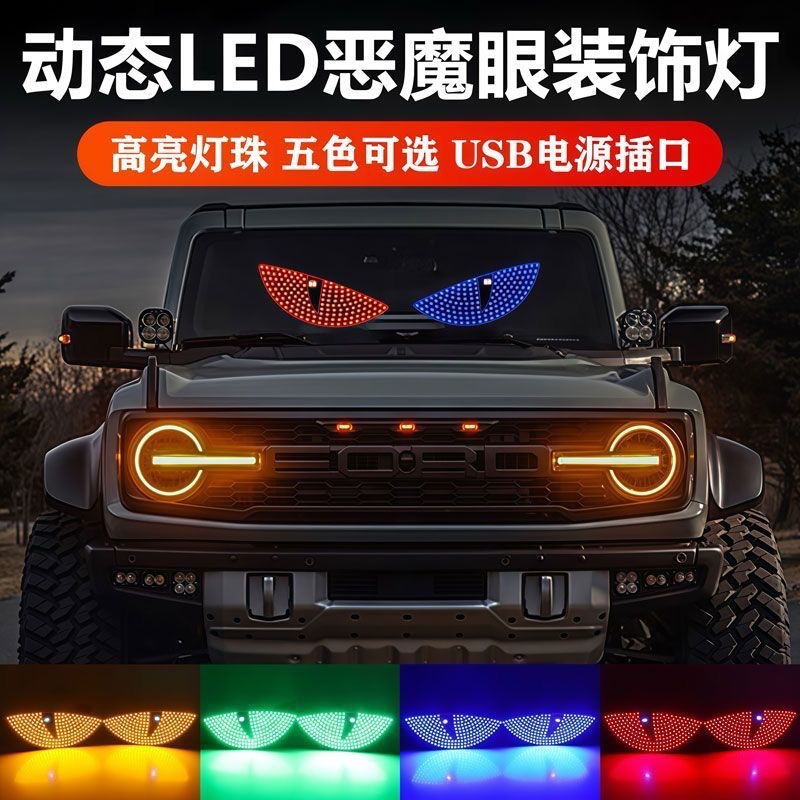 Cross-Border Hot-Selling Product: Car Dynamic Led Devil Eye Light, Wireless Rear Window Car Display Screen Expression Light