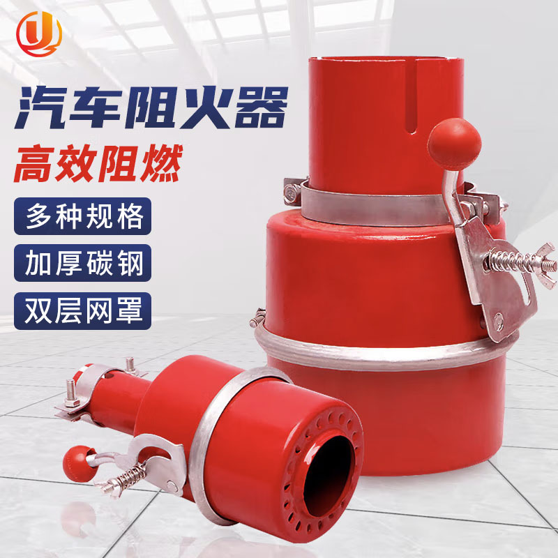纯红开关货车防火帽30-300装载挖掘机加厚碳钢阻火器油罐车防火罩