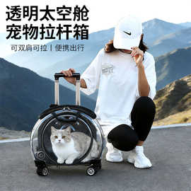 宠物拉杆箱全透明太空舱猫包外出包便携多用双肩小型狗狗外出包