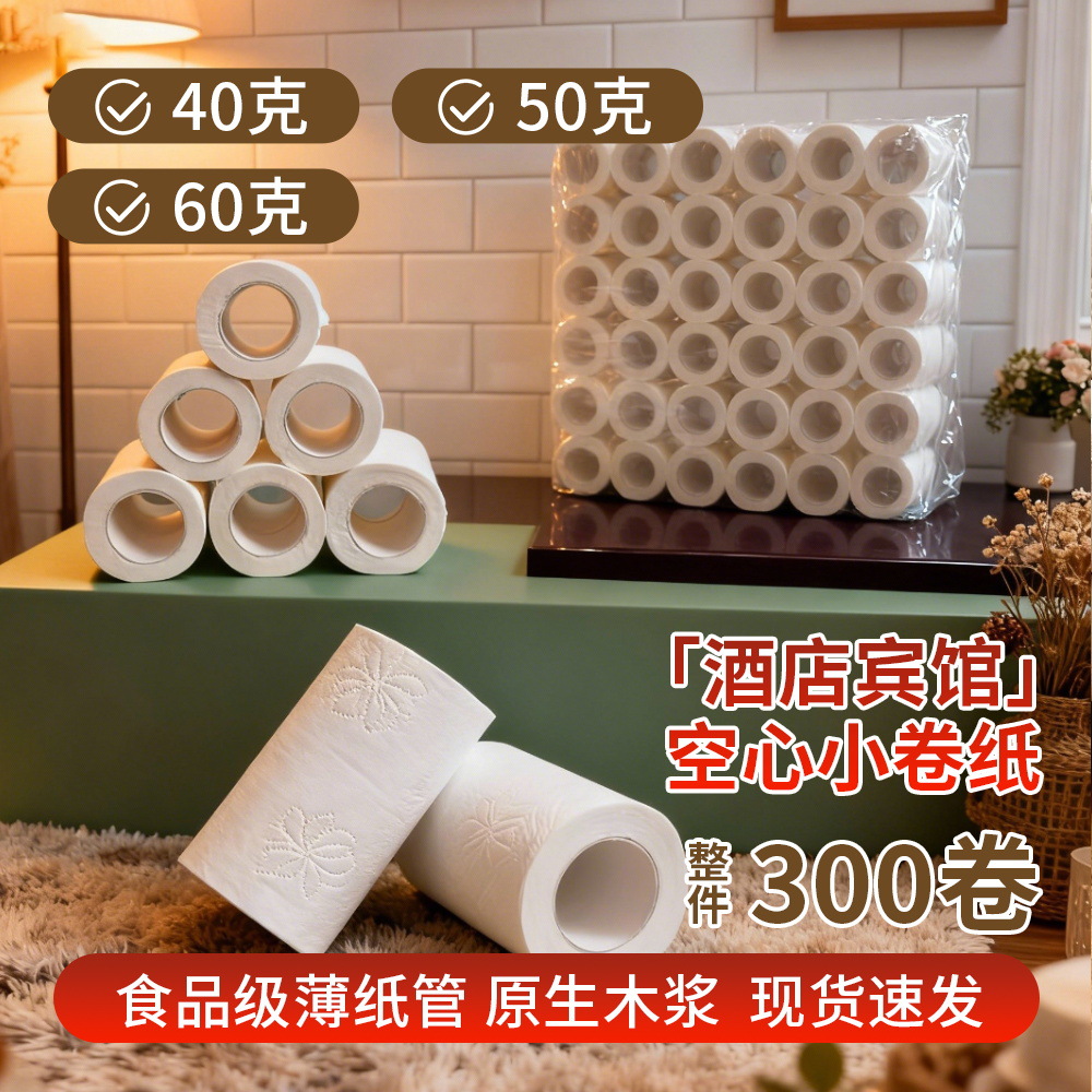 商用小卷纸宾馆用纸民宿酒店客房专用卫生纸小卷白卡纸有芯卷筒纸