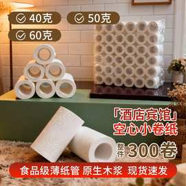 小卷纸宾馆用纸民宿酒店客房专用卫生纸小卷白卡纸有芯卷筒纸厕纸