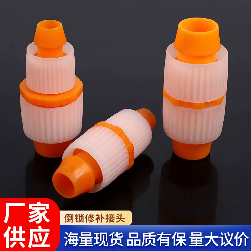 厂家新款1寸水管修补接头4分倒锁6分快速退丝螺纹软管