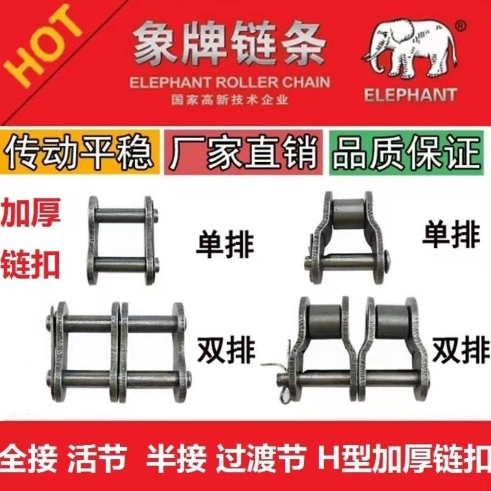 象牌加厚链扣5分6分1寸08B10A12A16A20AH单排双排活节半接过渡