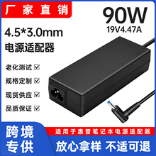 适用惠普90W笔记本电源适配器19V4.47A电脑适配器充电器4.5x3.0mm