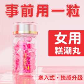 COKELIFE胶囊润滑液女性快感液外用情趣性用品女用软胶囊成人代发