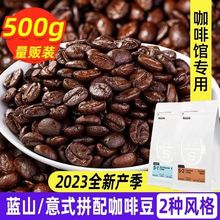 意式拼配咖啡豆500g云南产小粒咖啡蓝山风味新鲜烘焙