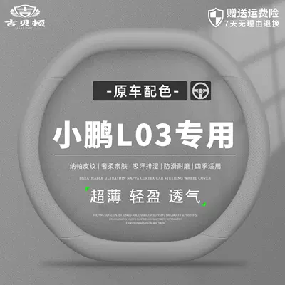 Xpeng MONA L03 steering wheel cover: Steering wheel cover