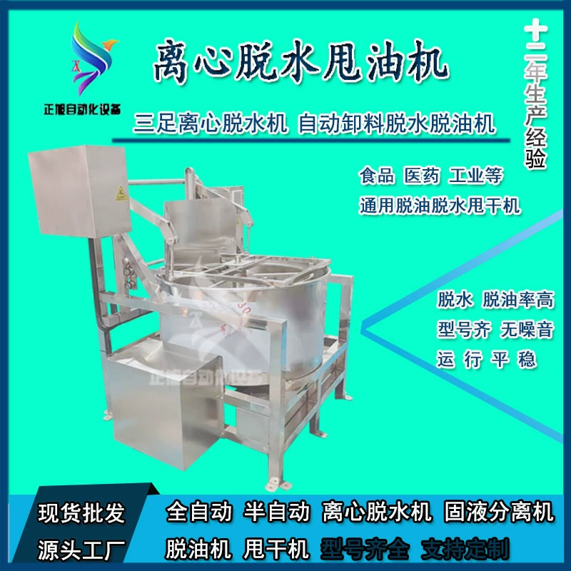 Центробежный обезжириватель из нержавеющей стали для жареных продуктов, насадка для овощей, автоматическая разгрузка, дегидратор, фурнитура, аксессуары, сушилка