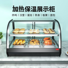 圣焕保温展示柜食品保温柜商用小型加热熟食汉堡蛋挞炸鸡面包台式