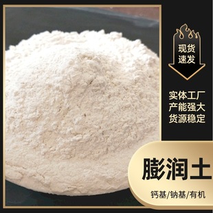 Factory supply yellow white bentonite shield slurry bentonite directional crossing protective arm lubrication bentonite