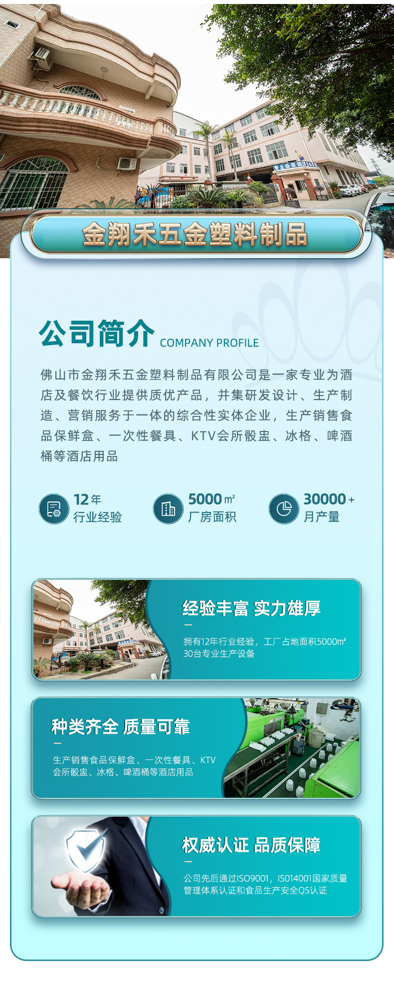 金翔禾详情页2_13