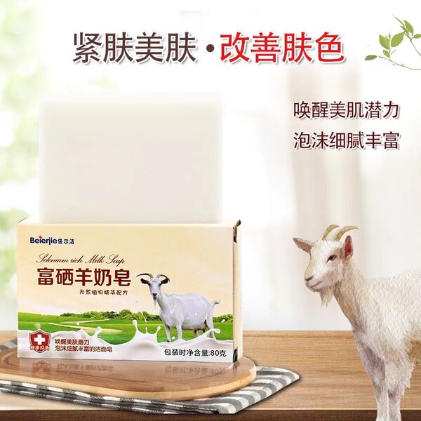 Goat milk soap