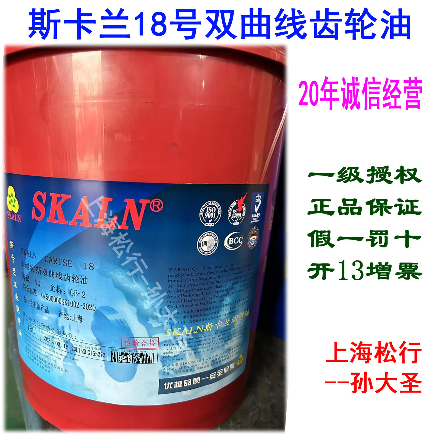SKALN斯卡兰卡耐特斯18号双曲线齿轮油18#齿轮油