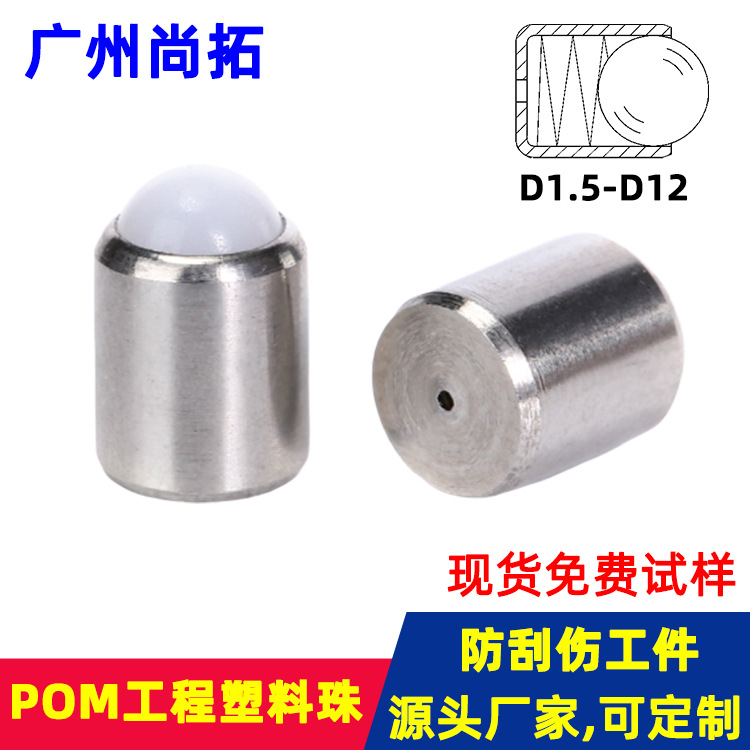 POM赛钢珠子光身定位珠 防刮伤紧配定位弹珠 压入式弹力碰珠螺丝