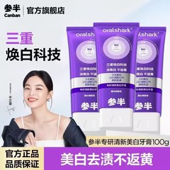 升级版参半专研清新美白牙膏100g修色固色焕白牙齿去渍去黄去口臭