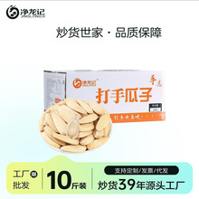 10斤打手瓜子散装大颗粒古法多味手打葵花籽散称脱皮瓜子炒货
