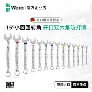 German Wera Repair Open-Ended Dual-Purpose Wrench Set Auto Repair Plum Blossom Wrench Joker6003 Dumb Wrench