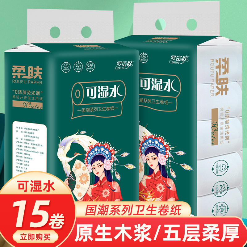 Romeo 15 rolls wet and dry 5-layer thickened toilet paper roll toilet toilet paper native wood pulp paper large batch