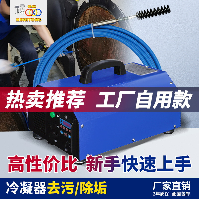 快通冷凝器通炮机厂家直销质保五年生产车间维保神器水垢清除专用