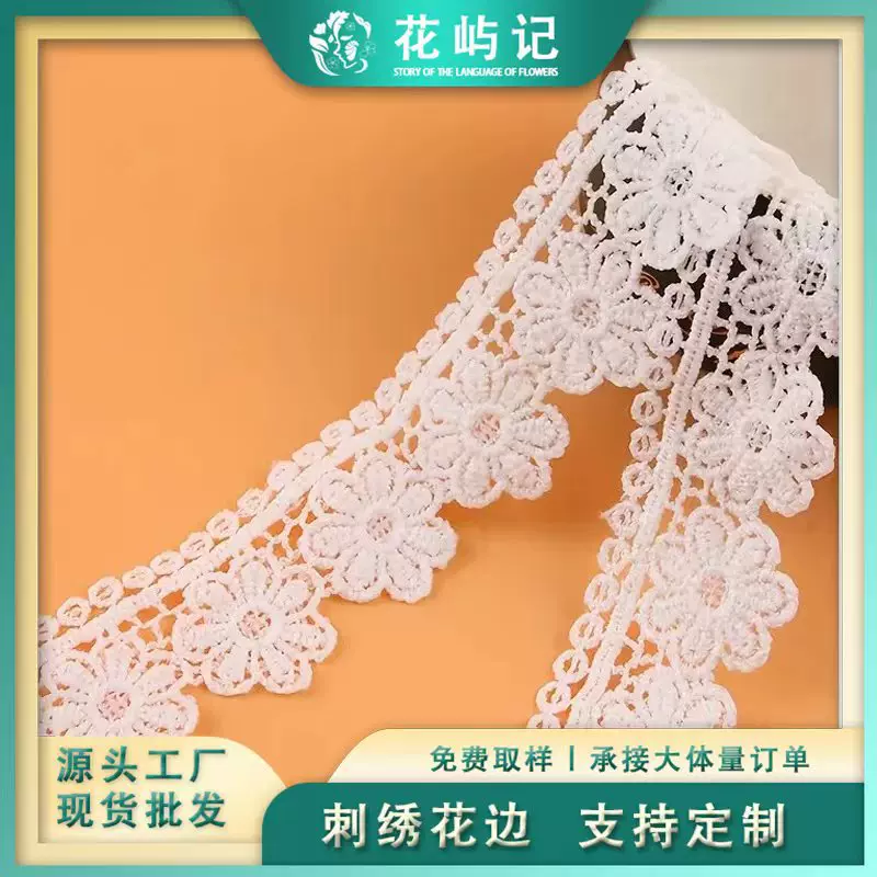 花边蕾丝 定制花边辅料衣服装裙边窗帘手工diy装饰品长款水溶花边