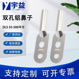 Double hole copper aluminum nose aluminum terminal double eyes copper nose brazing wiring terminal aluminum transition wire ear DLS-240 square meters