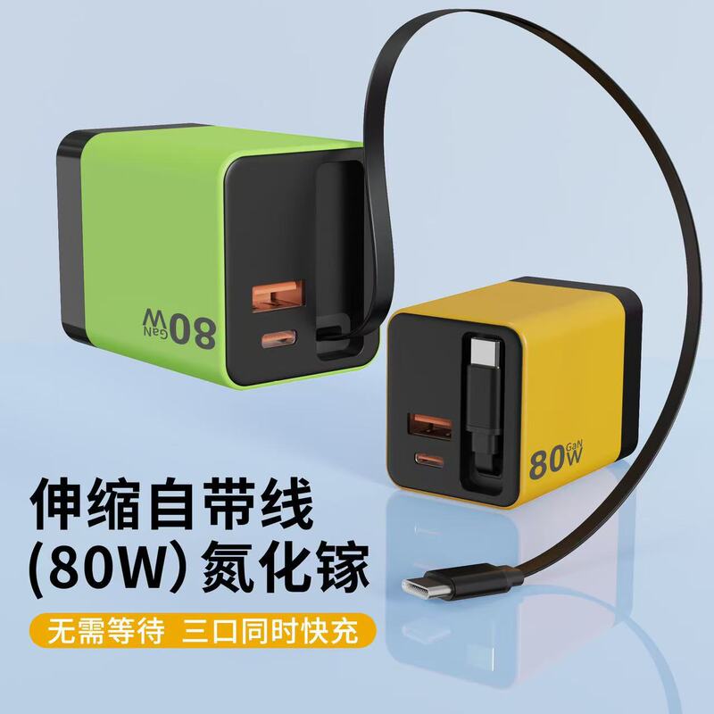 氮化镓充电器自带伸缩线PD快充适用于苹果华为小米笔记本电脑平板|undefined