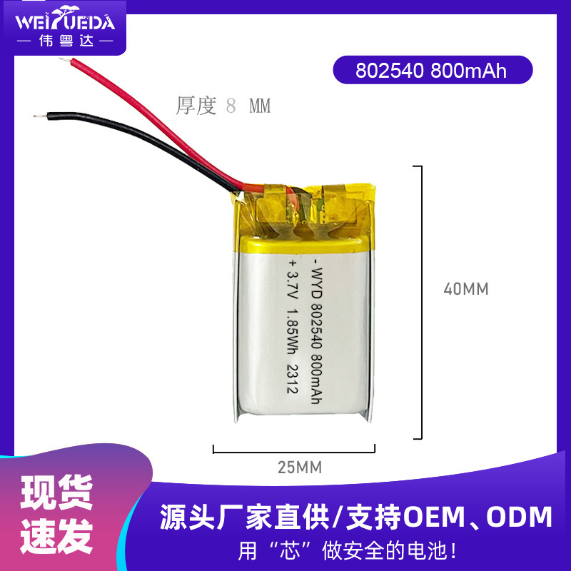 偉粤達802540ポリマーリチウム電池800mah 3.7vリモコン航空機美容器電池|undefined