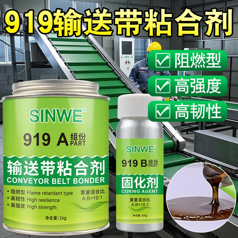流水线输送带粘合剂传送带专用粘接剂pvc橡胶矿用皮带胶修补胶水