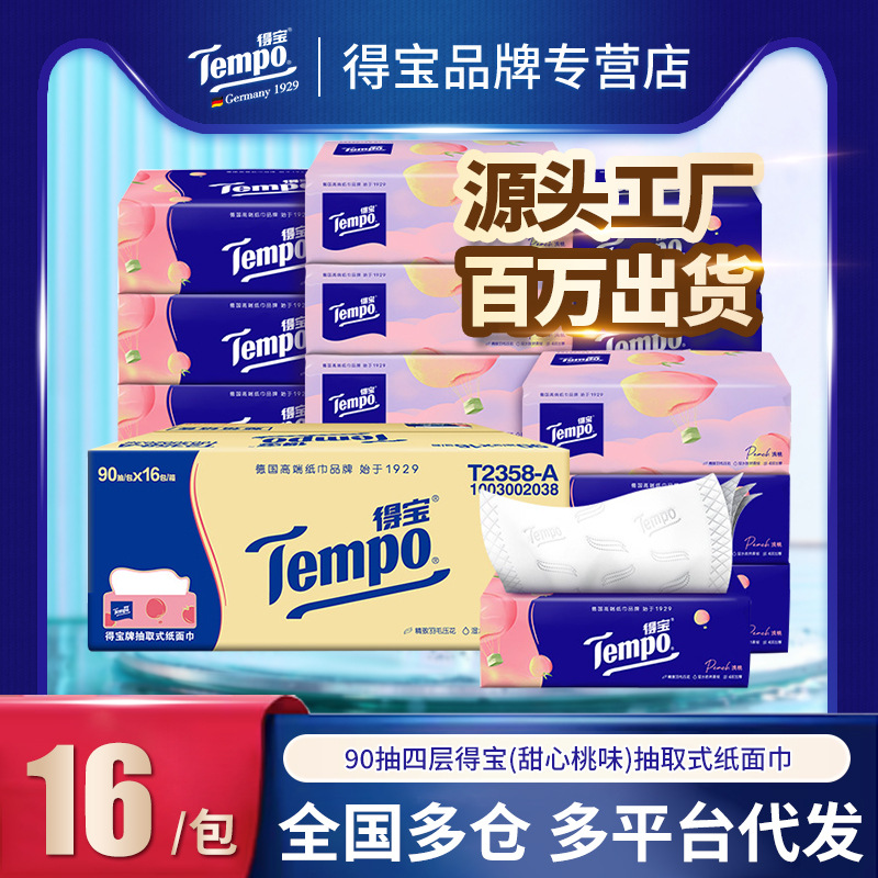 Tempo得宝抽纸大量批货甜心桃香味餐巾纸家用实惠装四层加厚纸巾