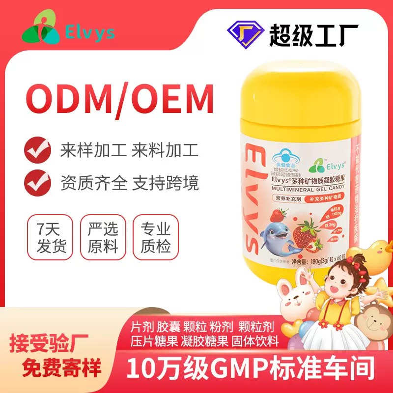 工厂定制多种矿物质凝胶糖果产地合肥保健食品蓝帽