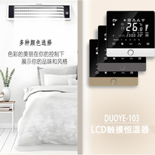 中央空调温控器带编程风机盘管地暖新风智能二合一温控器WiFi直流