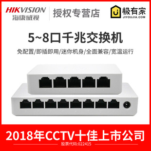 Hikvision 5-Port 8-port Gigabit Switch Monitoring Office Commercial Network Splitter DS-3E0505D-E