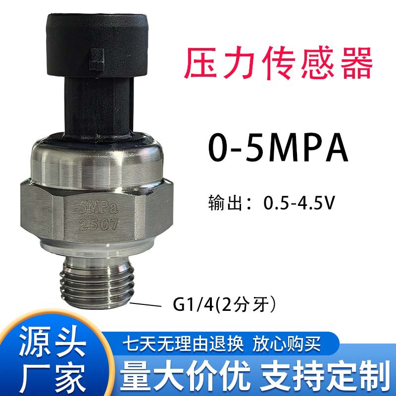 HK2050 恒压变频水压气压油压液压压力传感器变送器5MPA 0.5-4.5V