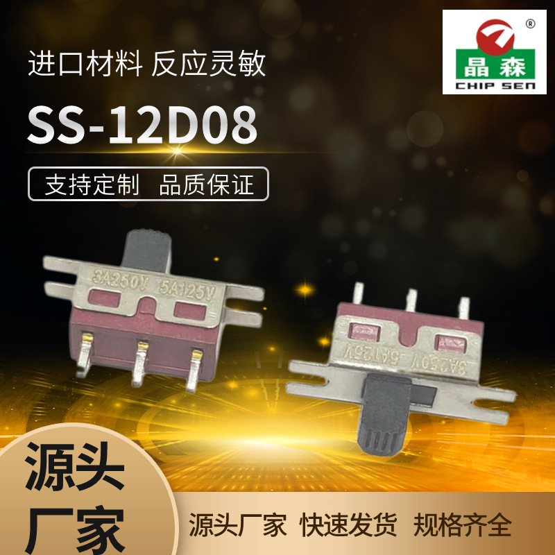 拨动开关单排二档三脚 SS-12D08大电流开关带耳朵 滑动开关红身