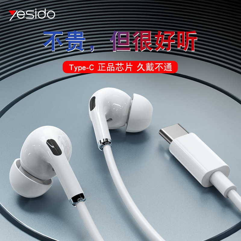 yesido入耳式TypeC線控有線耳機適用蘋果15華為安卓重低音數字