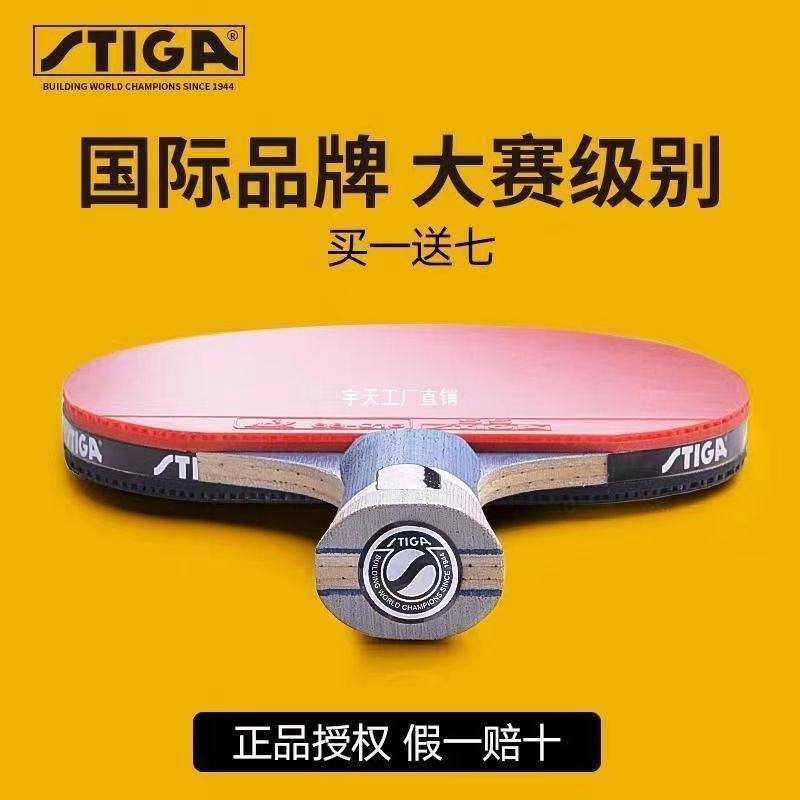 Stiga Table Tennis Racket 4-Star, Five-Star, Six-Star Professional-Grade Finished Racket with High Elasticity and Internal Energy, Straight and Horizontal Single Racket for Students Yutian