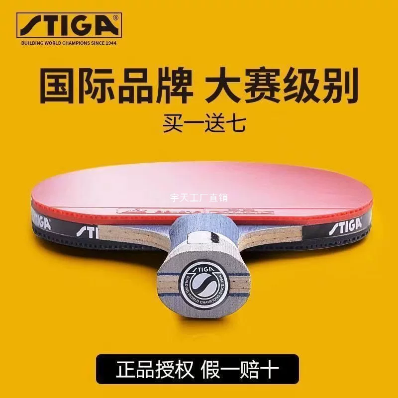 [斯蒂卡乒乓球拍4星五星6星专业级成品拍高弹内能直横单拍学生宇天]