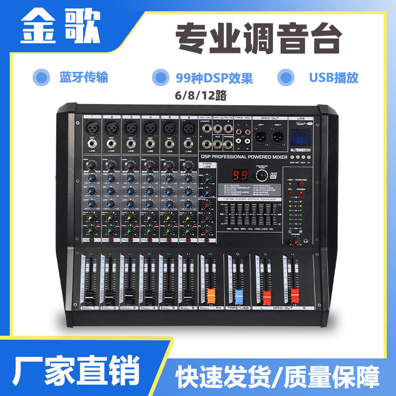 6路8路12路功放调音台一体机专业舞台级别USB蓝牙连接 七段均衡